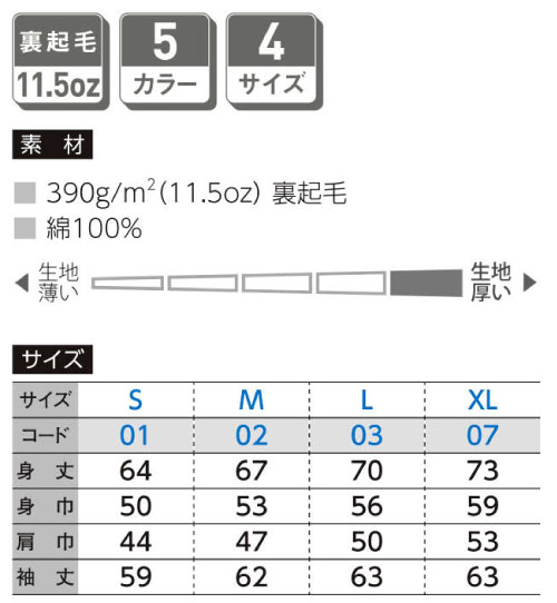 Printstar 〈プリントスター〉 11.5オンスヘビーウェイト ジップ 