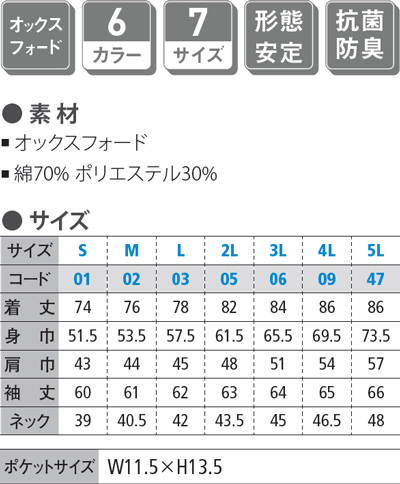 Aimy エイミー 長袖オックスフォードシャツ メンズ サイズ表 全生地の商品詳細 Tシャツプリント刺繍 株 ロビンファクトリー