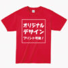 オリジナルクラスTシャツプリント｜各種イベントにオススメ