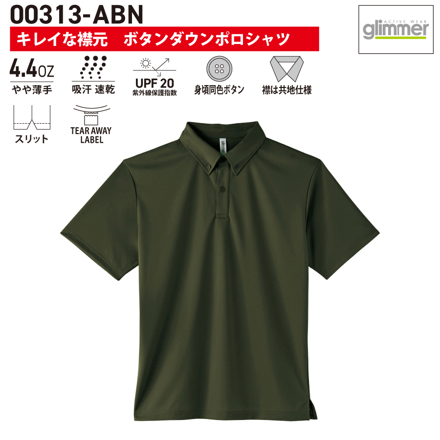 【00313-ABN】グリマー<br />4.4オンス ドライボタンダウンポロシャツ (ポケット無し)<br /><b>★プリント込み:1075円~|1枚~</b>