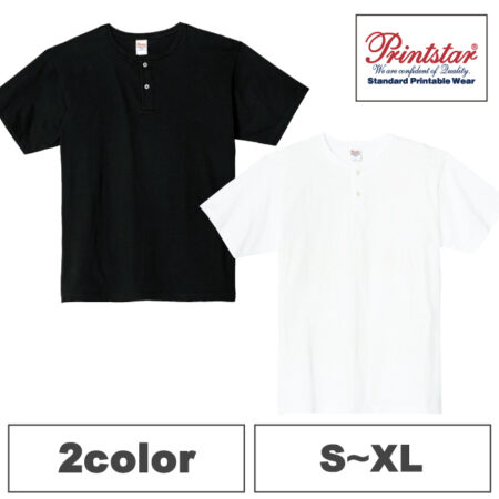 ※在庫限り【00104-CHN】プリントスター<br /> 5.6オンスヘビーウェイトヘンリーネックＴシャツ<br /><b>★プリント込み：887円～</b>