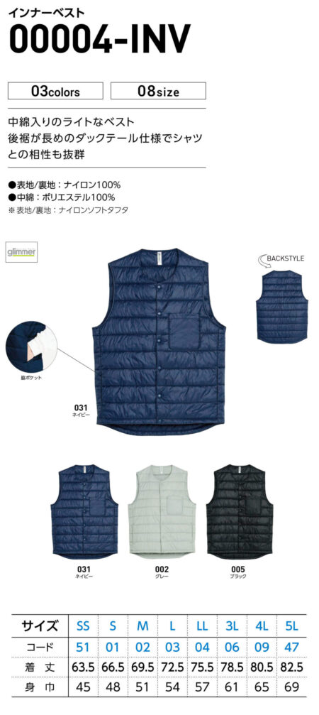 00004-INVオリジナルインナーベストプリント激安｜印刷や名入れ可能 - 画像 (2)