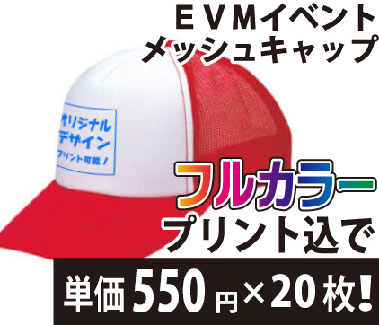オリジナルプリントキャップ