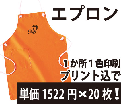 エプロン名入れプリント
