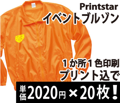 イベントブルゾン-小ロット人気