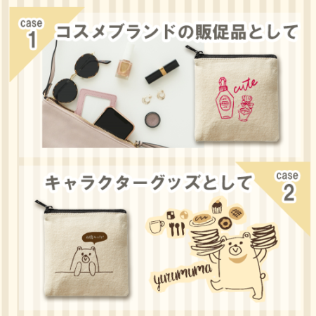 オリジナルポーチの名入れ印刷が安い - 画像 (5)