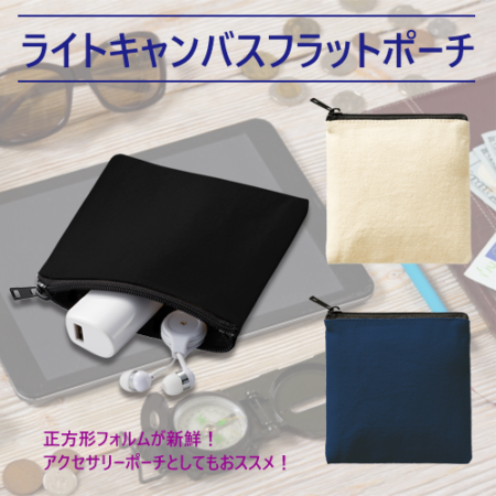 オリジナルポーチの名入れ印刷が安い - 画像 (4)
