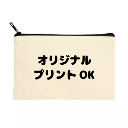 オリジナルポーチの印刷が安い
