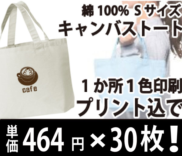 トートバッグS