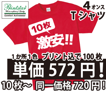 売れ筋商品ライトウェイトTシャツ