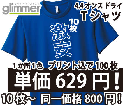 売れ筋-ドライTシャツ