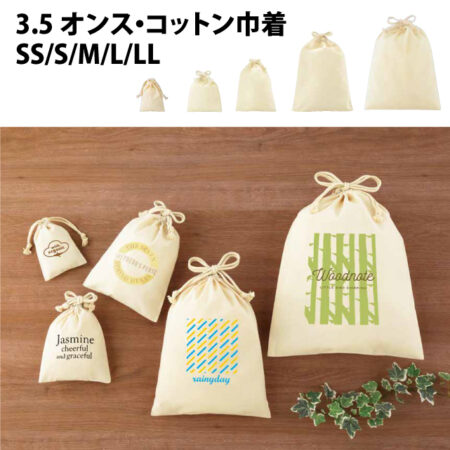 【243014/225009/225010/225011/223007】<br />3.5 オンス・コットン巾着<br /><b>★プリント込み：273円～</b>