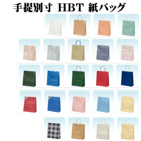 HBT 手提別寸 紙バッグ<br />★プリント込み：90円～