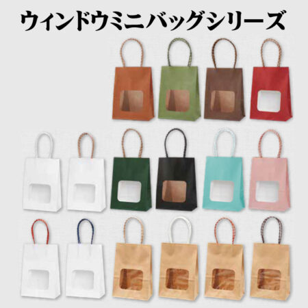 ウィンドウミニバッグ<br />★プリント込み：121円～