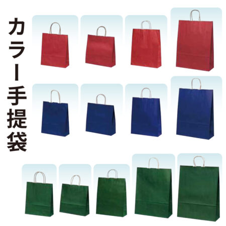 カラー手提げ袋 【3色展開】<br />★プリント込み：93円～
