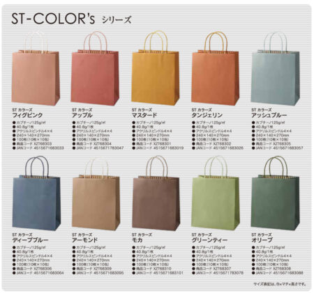 ST-COLOR'sシリーズ 紙バッグ<br />★プリント込み：150円～