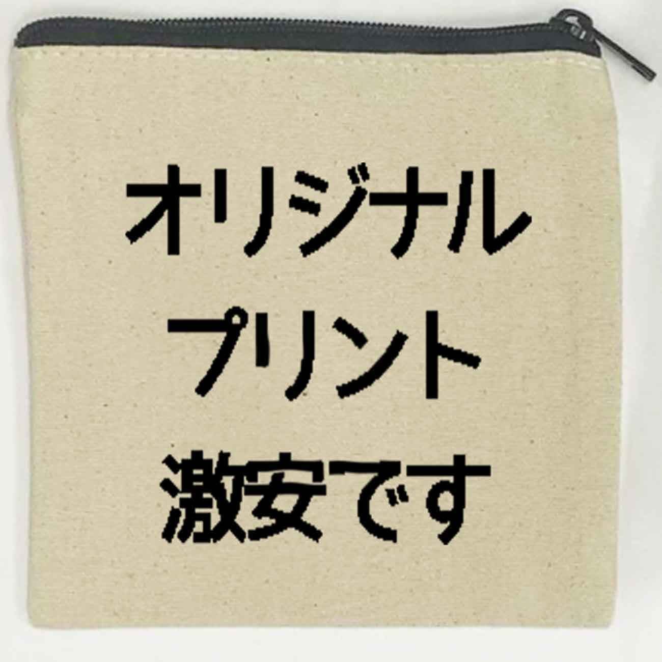 オリジナルポーチプリント