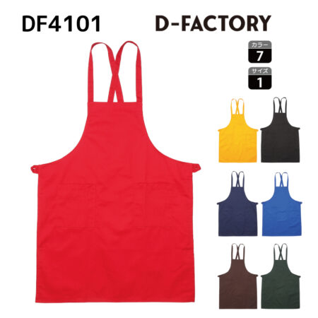 【DF4101】 D-FACTORY たすき掛けエプロン<br />★プリント込み：1351円～