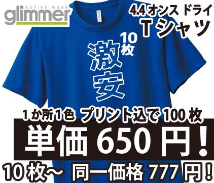 売れ筋商品ドライTシャツ