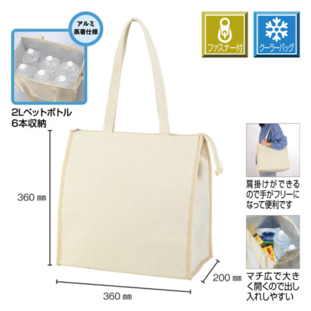 【KD-243012】<br />ナチュラル・保冷温スクエアビッグバッグ<br /><b>★プリント込み：お見積り</b>