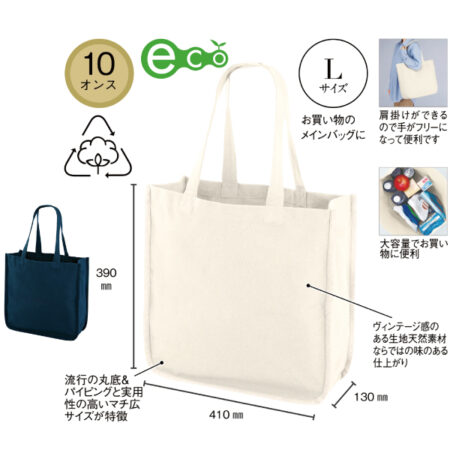 【KD-243301 - 243302】<br />デュラウンド・リサイクルコットンパイピングトート（L）<br /><b>★プリント込み：お見積り</b>