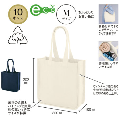 【KD-243311-243312】<br />デュラウンド・リサイクルコットンパイピングトート（M）<br /><b>★プリント込み：お見積り</b>