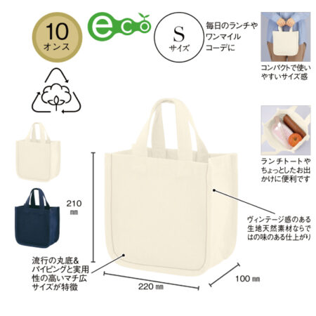 【KD-243321-243322】<br />デュラウンド・リサイクルコットンパイピングトート（S）<br /><b>★プリント込み：お見積り</b>