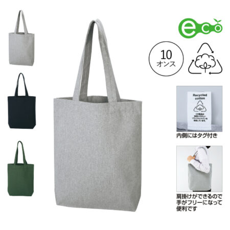 【KD-251311 - 251313】<br />スフィア・リサイクルコットンＡ４トートバッグ（マチ付）<br /><b>★プリント込み：お見積り</b>