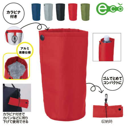 【KD-251411 - 251415】リフェロ・再生PETコンパクトボトルホルダー（カラビナ付き）<br /><b>★プリント込み：お見積り</b>