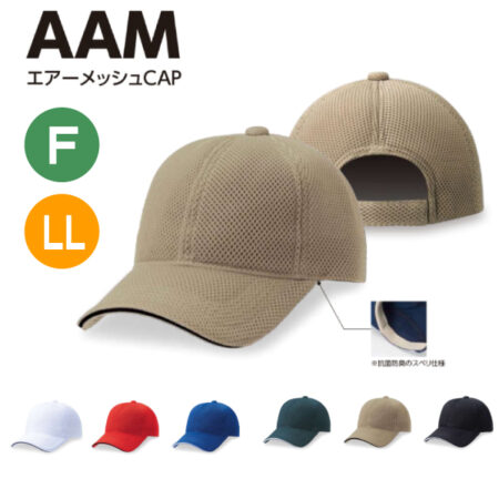【AAM】エアーメッシュキャップ<br /><b>★プリント込み：お見積り</b>