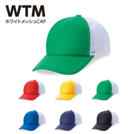 【WTM】ホワイトメッシュキャップ<br /><b>★プリント込み：お見積り</b>