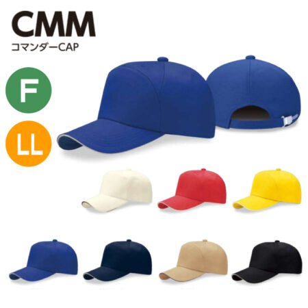 【CMM】コマンダーCAP<br /><b>★プリント込み：お見積り</b>
