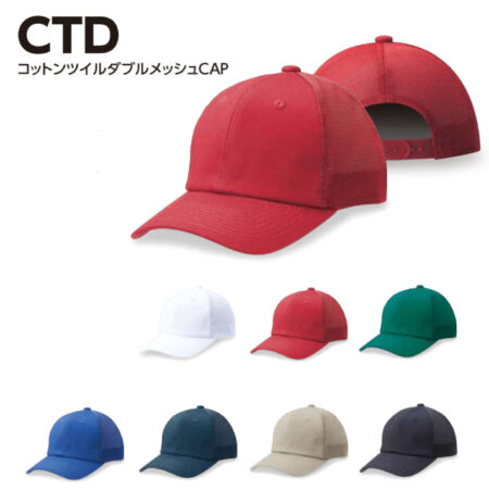 【CTD】コットンツイルダブルメッシュCAP<br /><b>★プリント込み：お見積り</b>