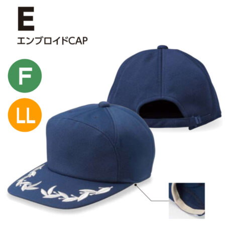 【E】エンブロイドCAP<br /><b>★プリント込み：お見積り</b>