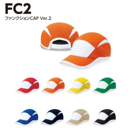 【FC2】ファンクションCAP ver.2<br /><b>★プリント込み：お見積り</b>