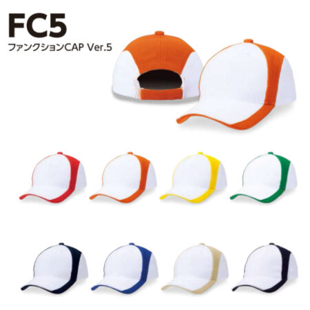 【FC5】ファンクションCAP ver.5<br /><b>★プリント込み：お見積り</b>