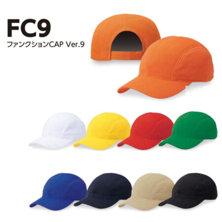 【FC9】ファンクションCAP ver.9<br /><b>★プリント込み：お見積り</b>