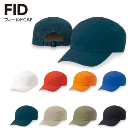 【FID】フィールドCAP<br /><b>★プリント込み：お見積り</b>