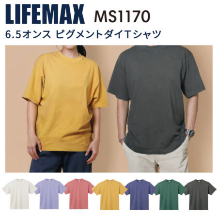 【MS1170】6.5オンスピグメントダイＴシャツ<br /><b>★プリント込み：お見積り</b>