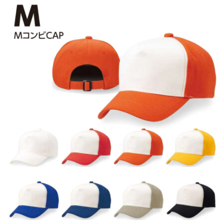 【M】MコンビCAP<br /><b>★プリント込み：お見積り</b>