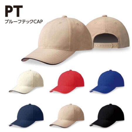 【PT】プルーフテックCAP<br /><b>★プリント込み：お見積り</b>
