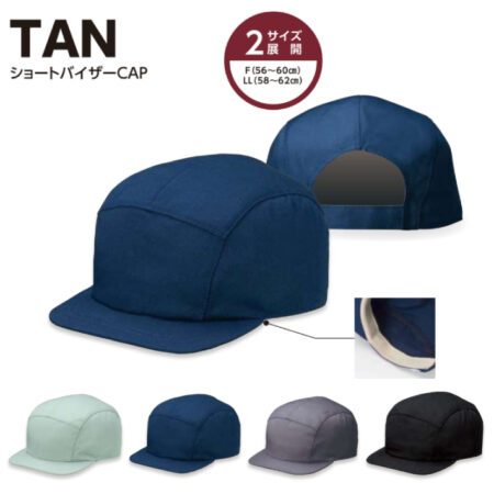 【TAN】ショートバイザーCAP<br /><b>★プリント込み：お見積り</b>