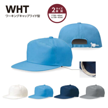 【WHT】ワーキングキャップワイド型<br /><b>★プリント込み：お見積り</b>