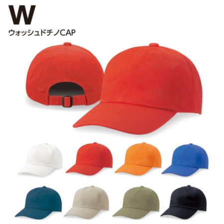 【W】ウォッシュドチノCAP<br /><b>★プリント込み：お見積り</b>