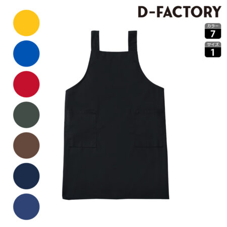 【DF2401】 D-FACTORY  H型エプロン<br />★プリント込み：お見積り