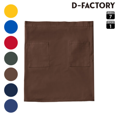 【DF2402】 D-FACTORY  ソムリエエプロン<br />★プリント込み：お見積り