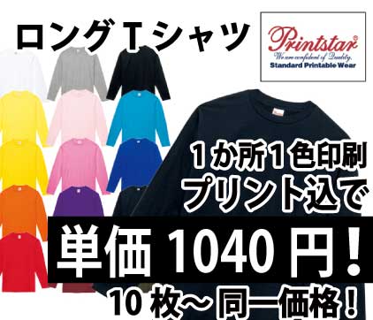 オリジナルロングTシャツが激安