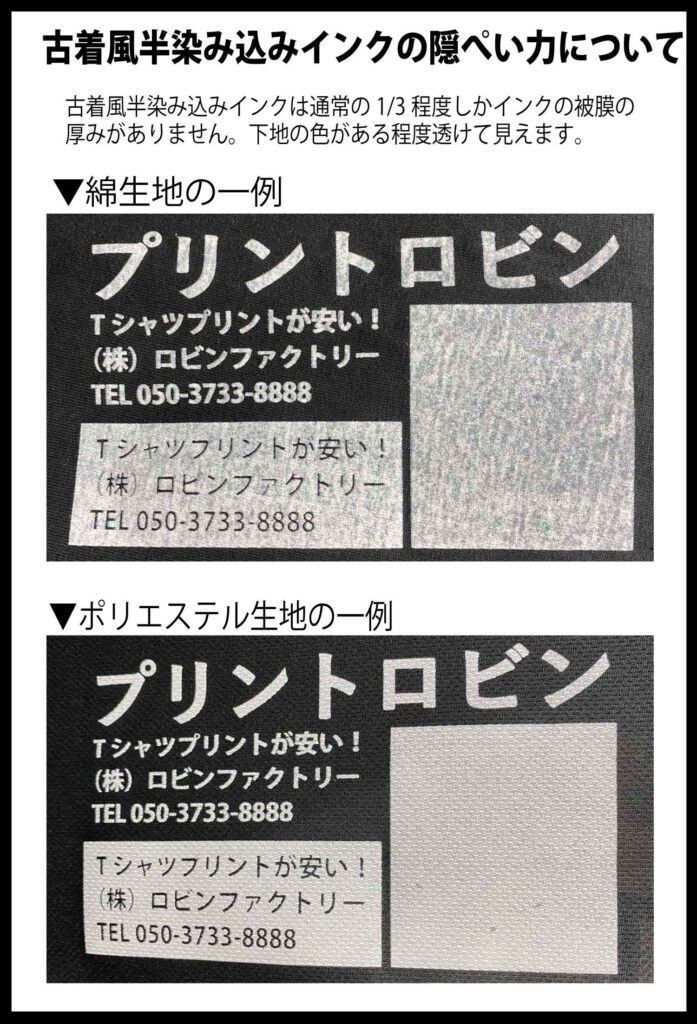 古着風染み込みインクの隠ぺい力の一例-その3