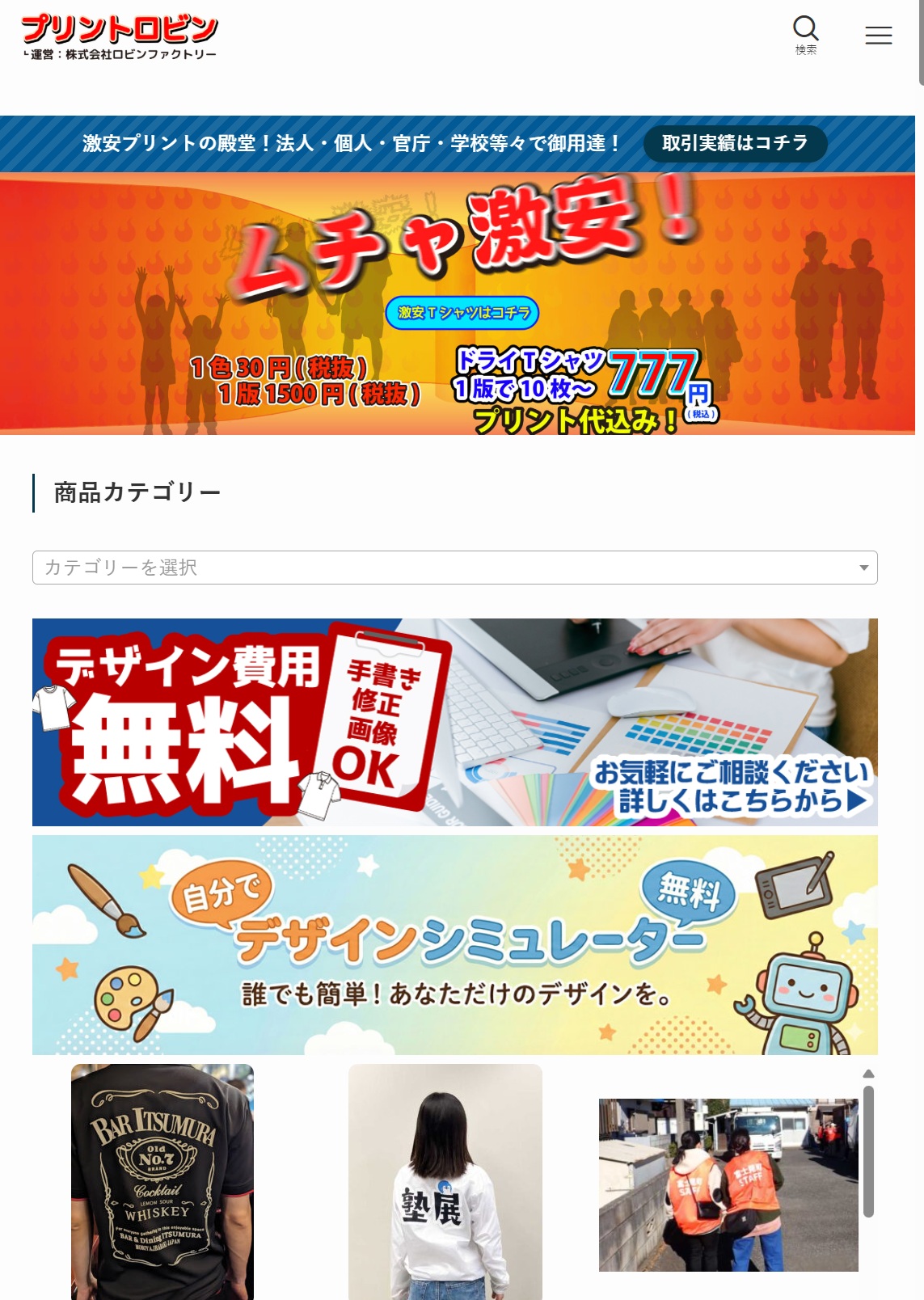 プリントロビン