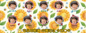 卒園マグカップーひまわり組